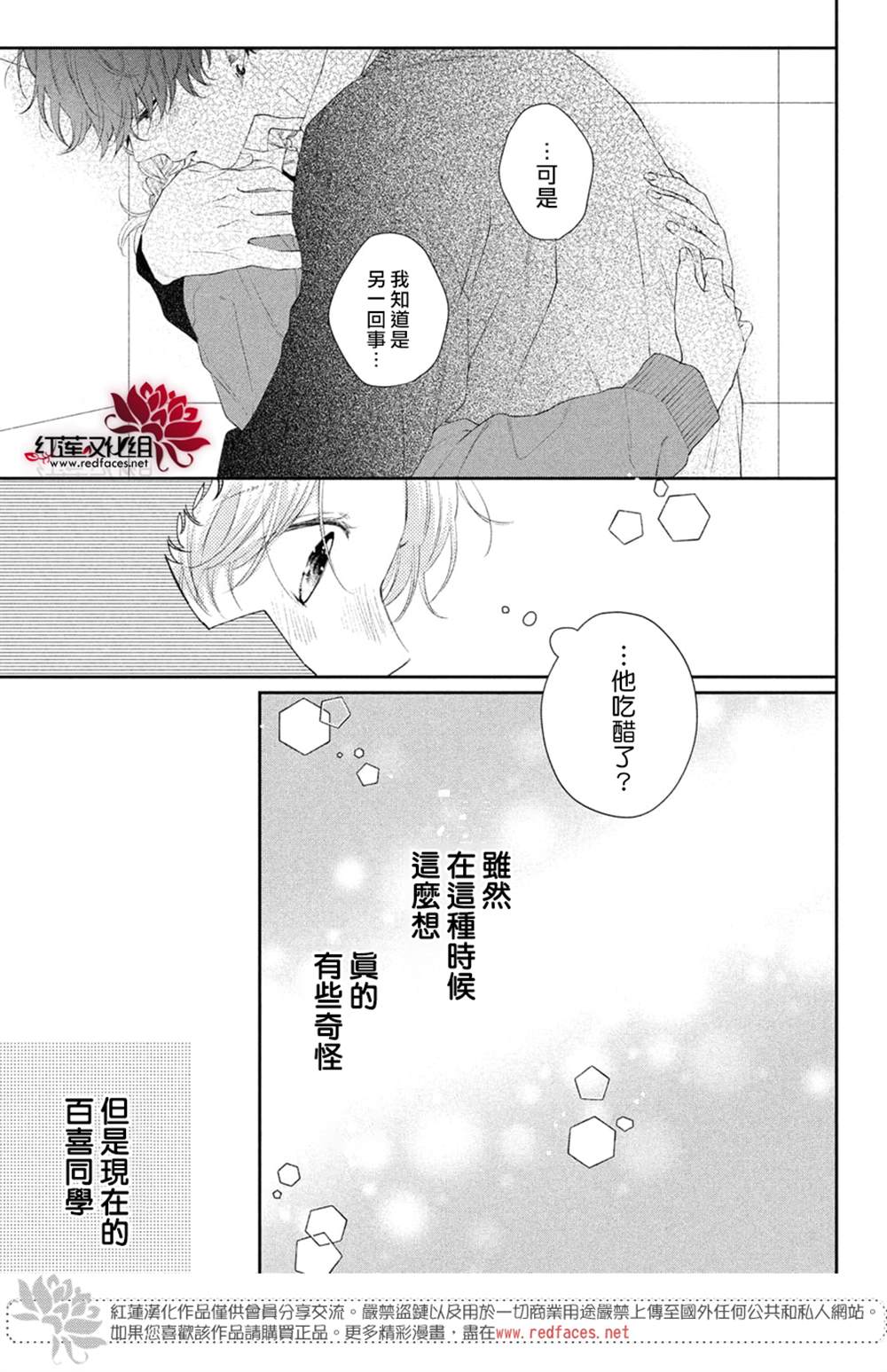 《我才没听说过他这么可爱!!》漫画最新章节第21话免费下拉式在线观看章节第【34】张图片