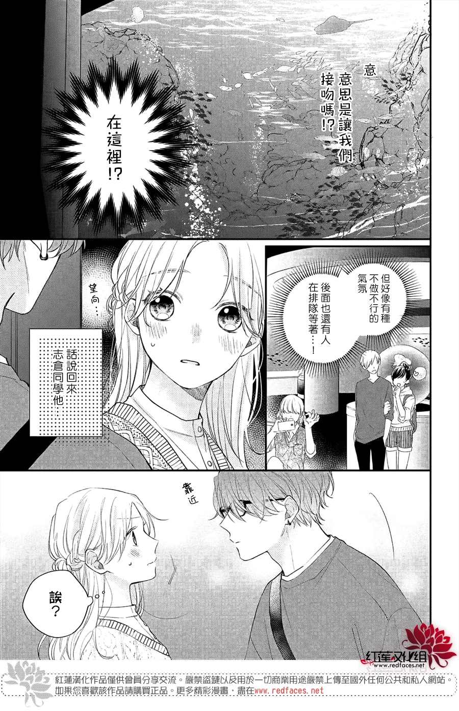 《我才没听说过他这么可爱!!》漫画最新章节第12话 和志仓同学约会免费下拉式在线观看章节第【13】张图片