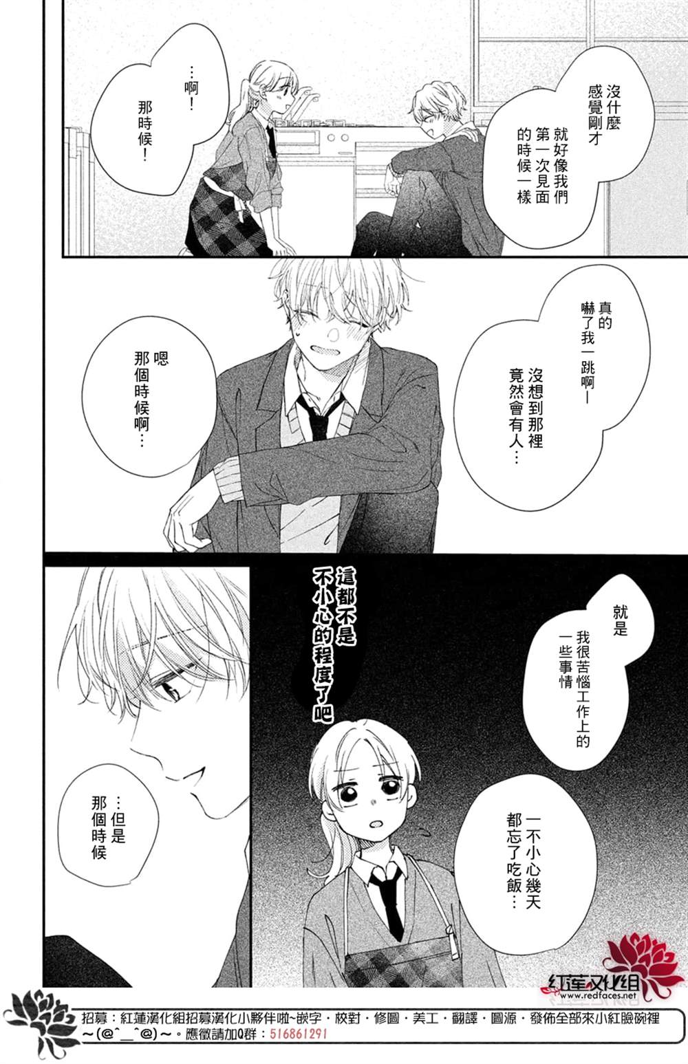 《我才没听说过他这么可爱!!》漫画最新章节第19话免费下拉式在线观看章节第【18】张图片