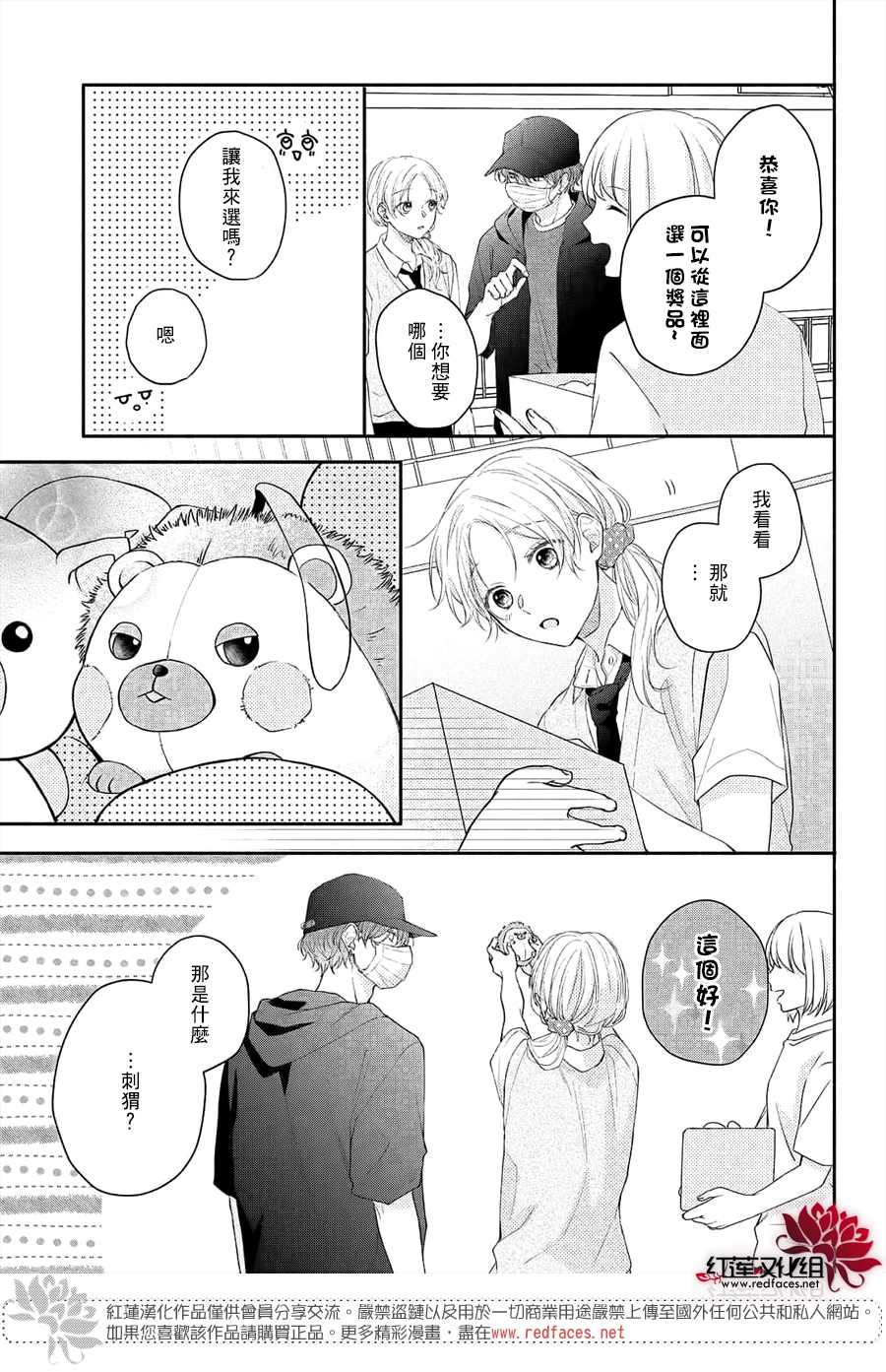 《我才没听说过他这么可爱!!》漫画最新章节第11话免费下拉式在线观看章节第【19】张图片