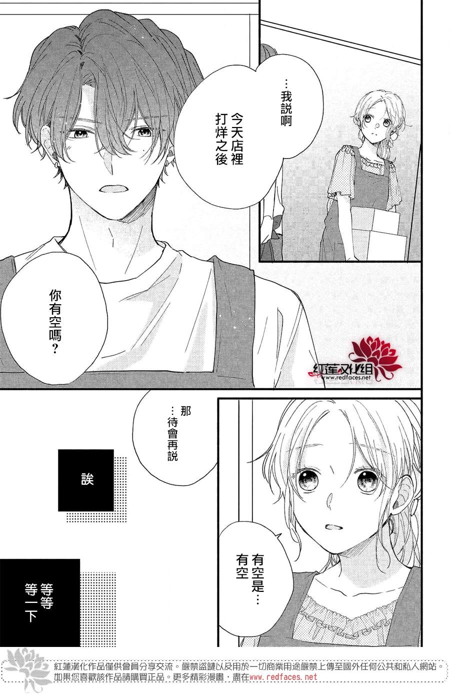 《我才没听说过他这么可爱!!》漫画最新章节第8话 向志仓同学靠近免费下拉式在线观看章节第【31】张图片