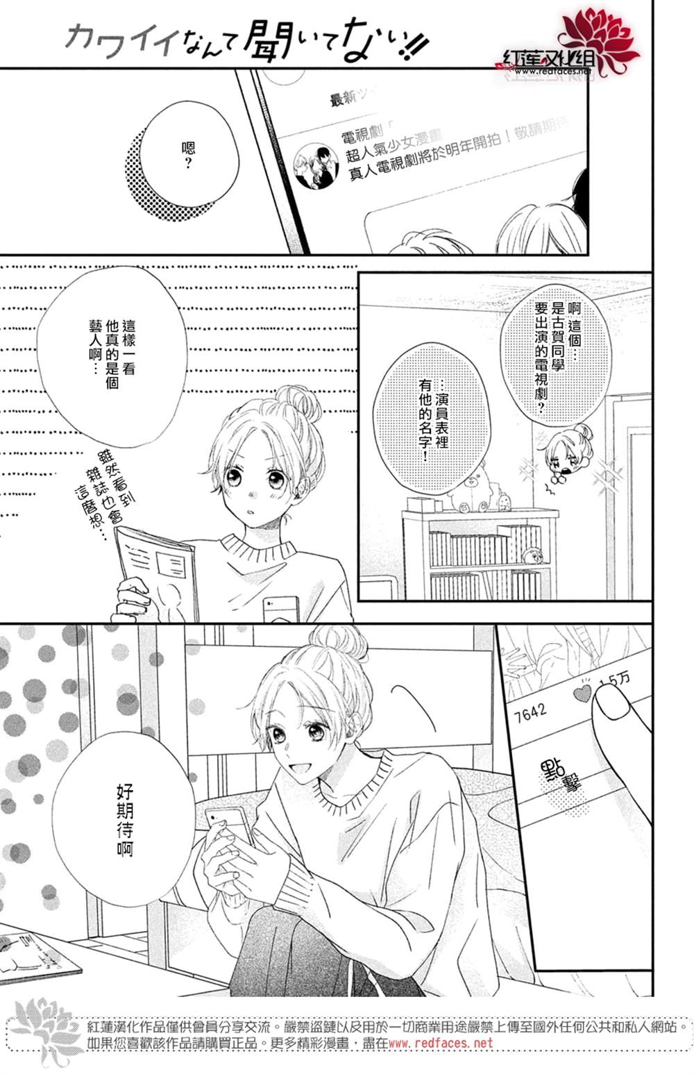 《我才没听说过他这么可爱!!》漫画最新章节第18话免费下拉式在线观看章节第【3】张图片