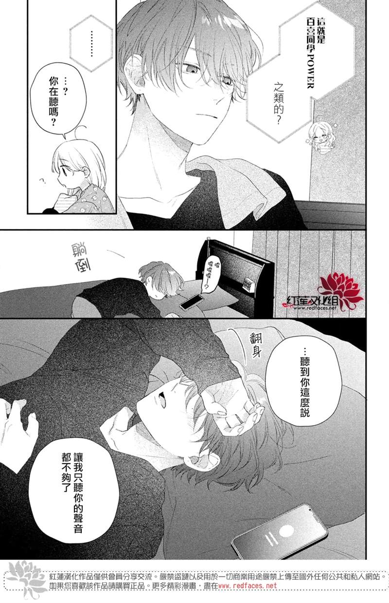 《我才没听说过他这么可爱!!》漫画最新章节第22话免费下拉式在线观看章节第【29】张图片