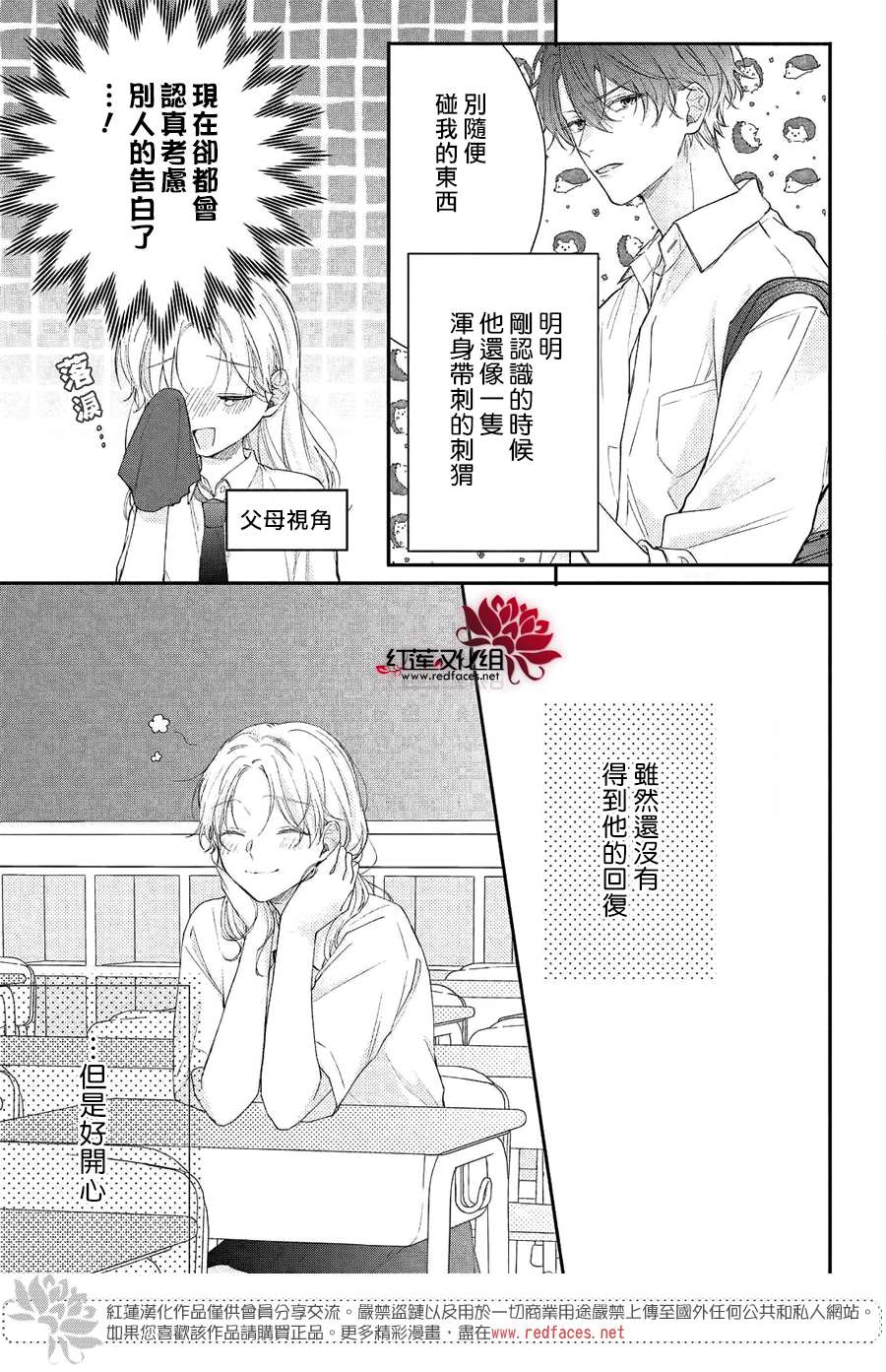 《我才没听说过他这么可爱!!》漫画最新章节第7话 志仓同学和烟花免费下拉式在线观看章节第【3】张图片