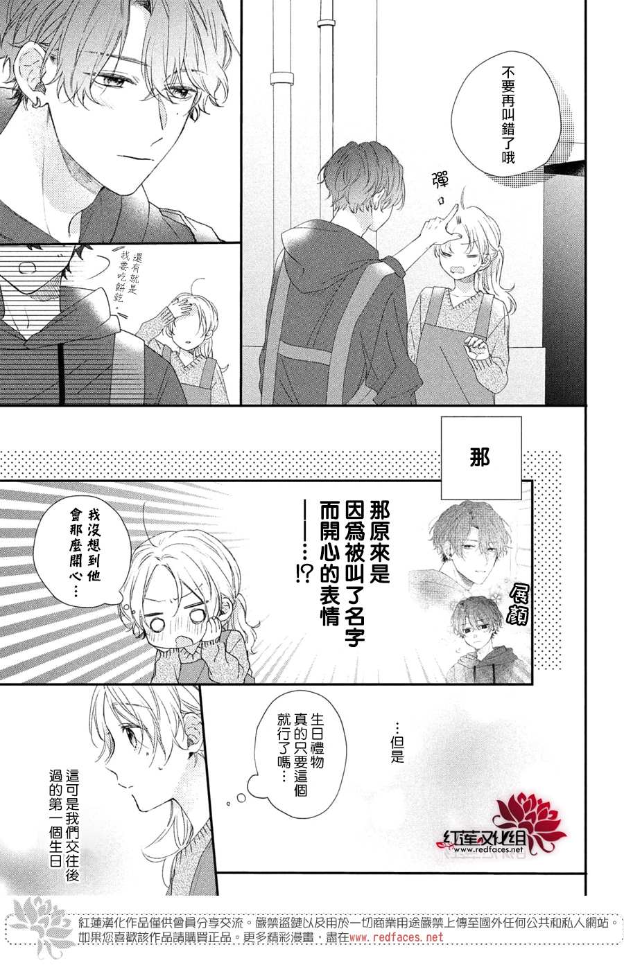 《我才没听说过他这么可爱!!》漫画最新章节第17话 给志仓同学送礼物免费下拉式在线观看章节第【8】张图片