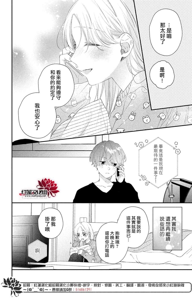 《我才没听说过他这么可爱!!》漫画最新章节第22话免费下拉式在线观看章节第【26】张图片