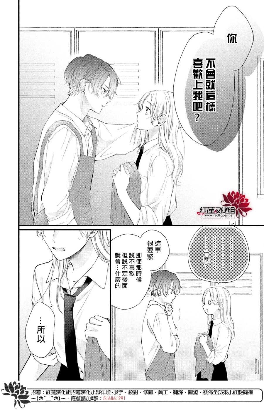 《我才没听说过他这么可爱!!》漫画最新章节第2话 志仓DISTANCE免费下拉式在线观看章节第【8】张图片