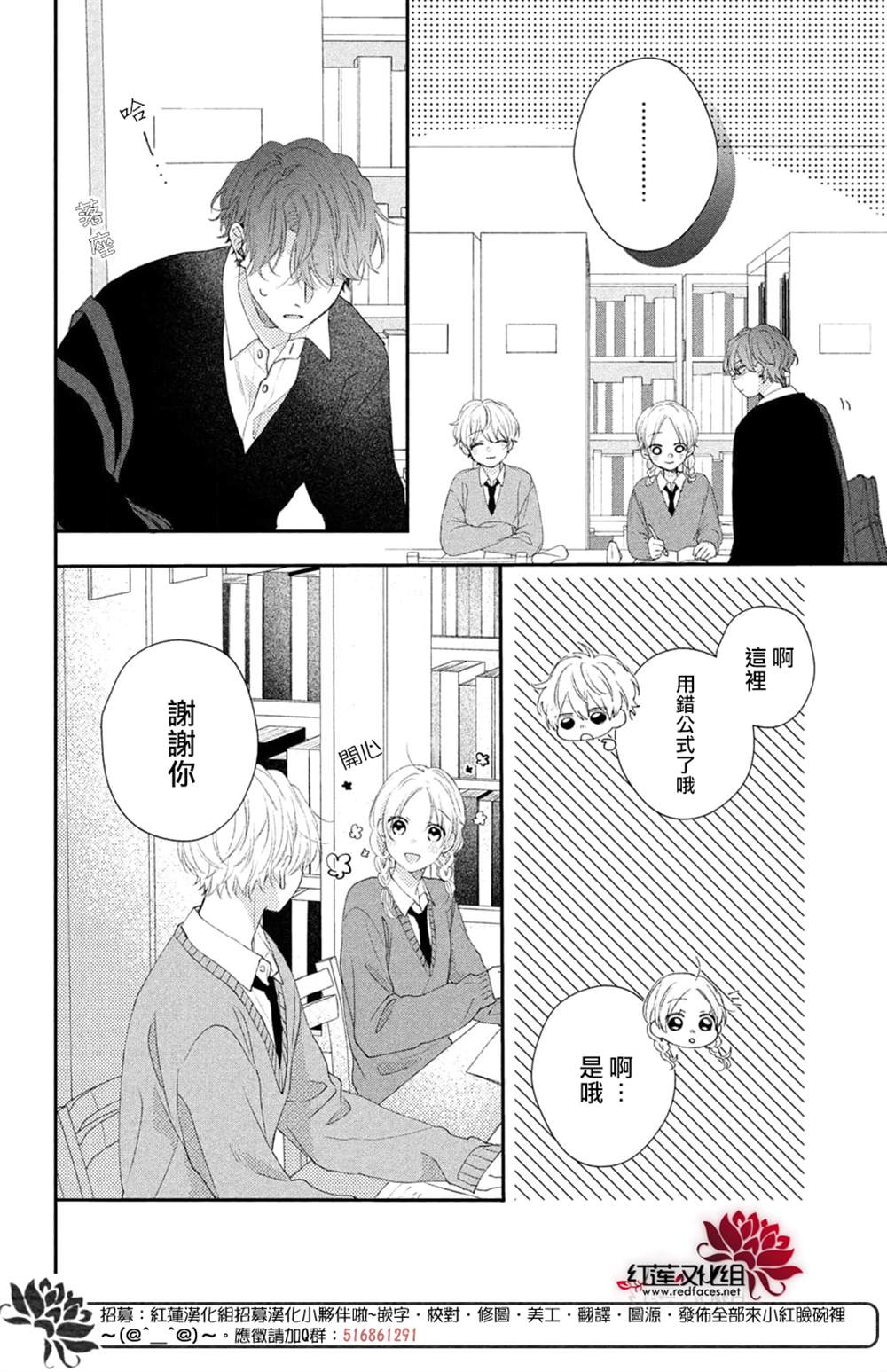 《我才没听说过他这么可爱!!》漫画最新章节第20话免费下拉式在线观看章节第【28】张图片