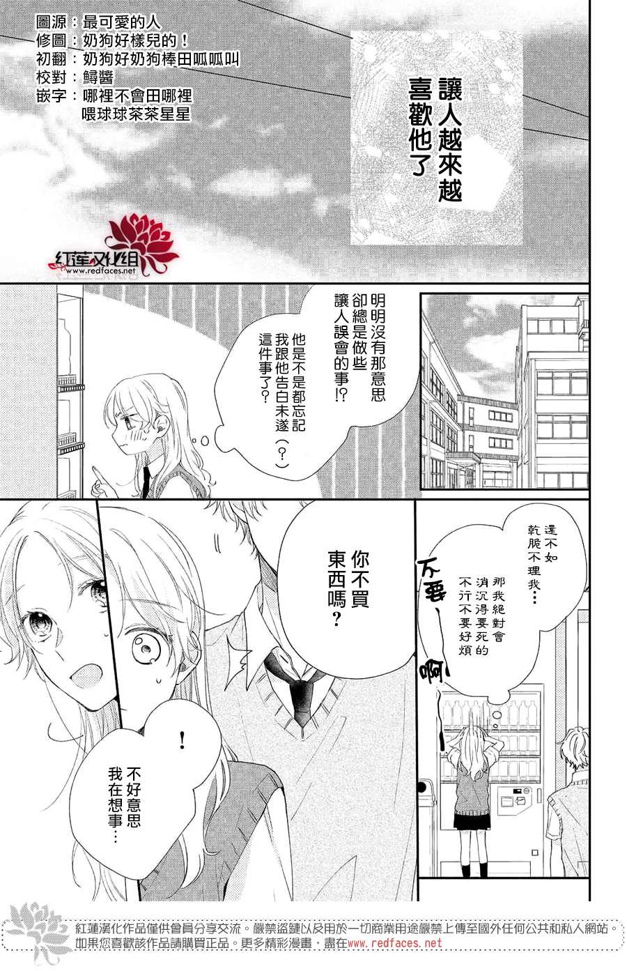 《我才没听说过他这么可爱!!》漫画最新章节第5话 向志仓同学呼唤爱！？免费下拉式在线观看章节第【39】张图片