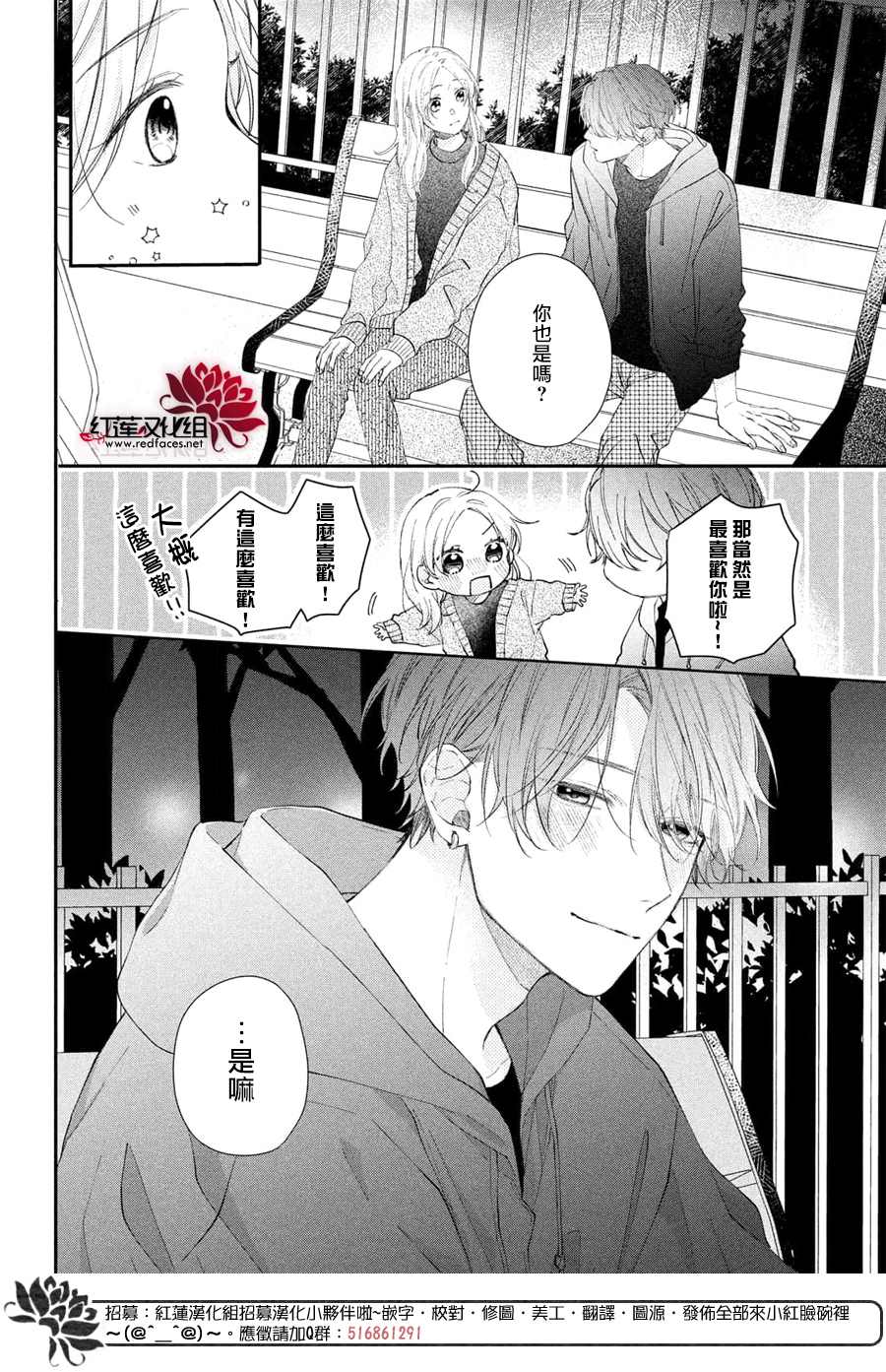 《我才没听说过他这么可爱!!》漫画最新章节第16话免费下拉式在线观看章节第【30】张图片