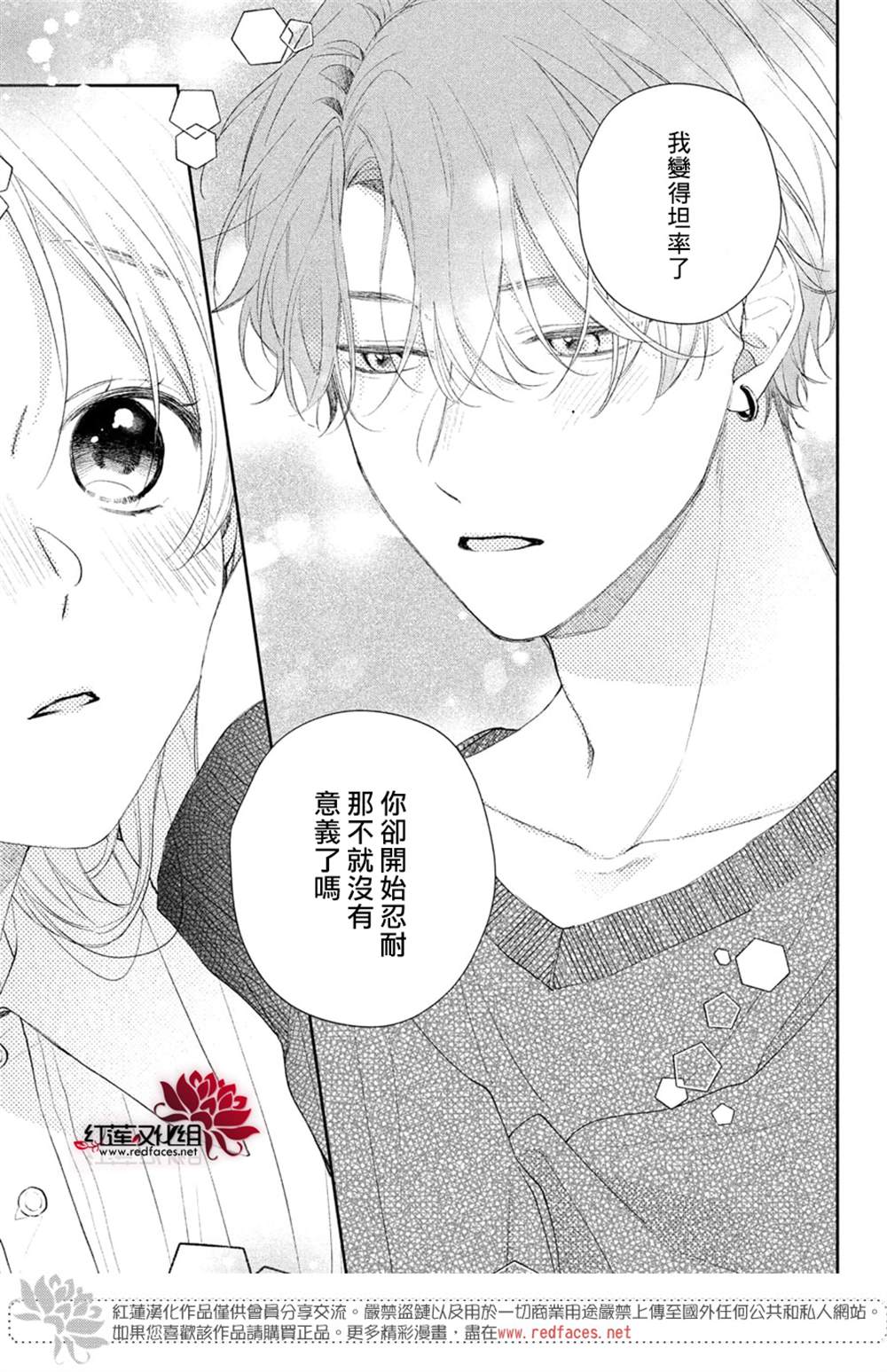 《我才没听说过他这么可爱!!》漫画最新章节第23话免费下拉式在线观看章节第【30】张图片