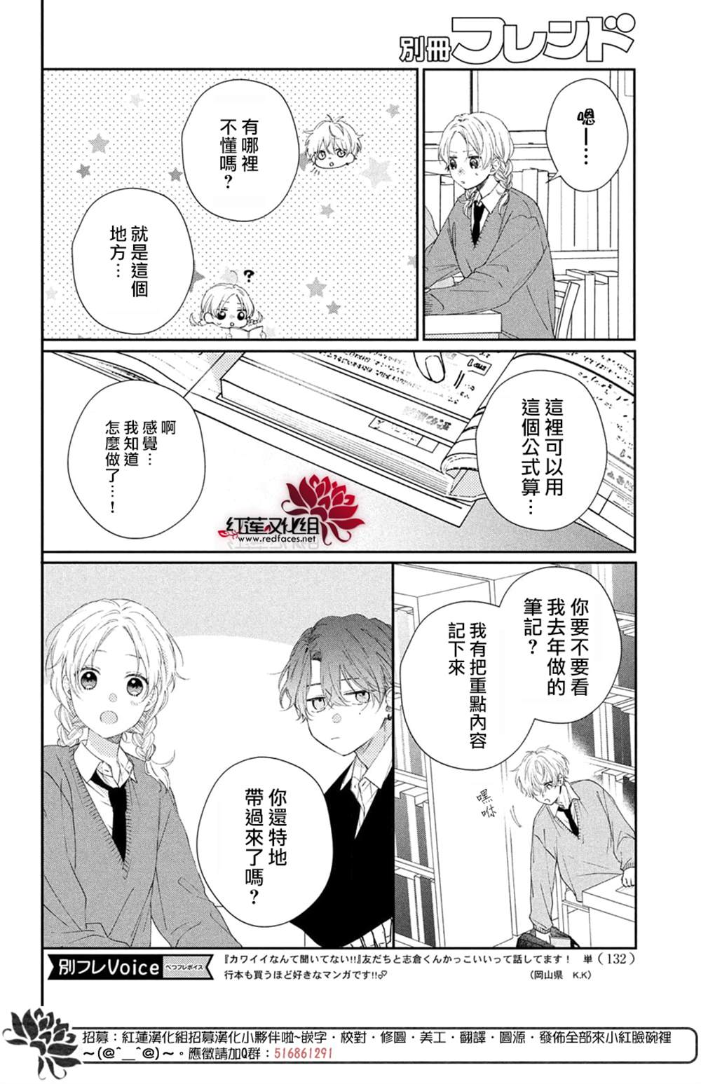 《我才没听说过他这么可爱!!》漫画最新章节第21话免费下拉式在线观看章节第【3】张图片