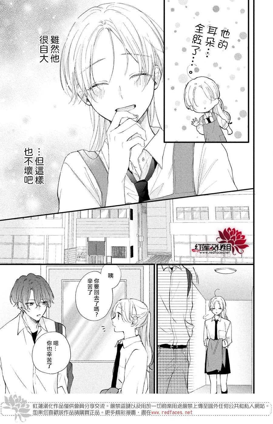 《我才没听说过他这么可爱!!》漫画最新章节第2话 志仓DISTANCE免费下拉式在线观看章节第【11】张图片