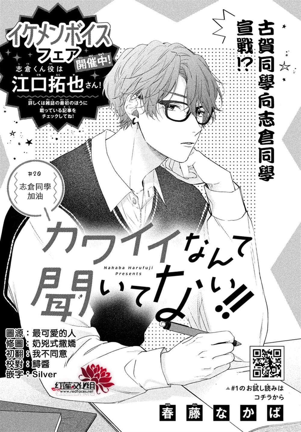 《我才没听说过他这么可爱!!》漫画最新章节第20话免费下拉式在线观看章节第【1】张图片