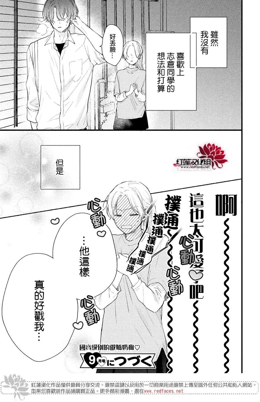 《我才没听说过他这么可爱!!》漫画最新章节第2话 志仓DISTANCE免费下拉式在线观看章节第【41】张图片