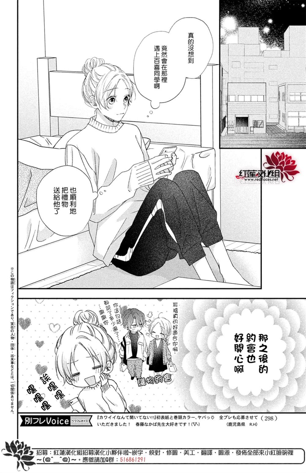 《我才没听说过他这么可爱!!》漫画最新章节第18话免费下拉式在线观看章节第【2】张图片