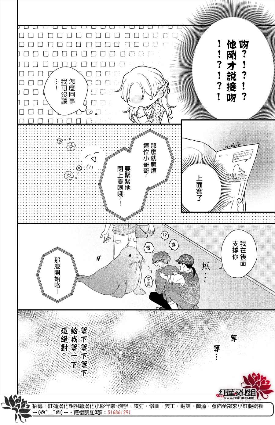 《我才没听说过他这么可爱!!》漫画最新章节第12话 和志仓同学约会免费下拉式在线观看章节第【22】张图片