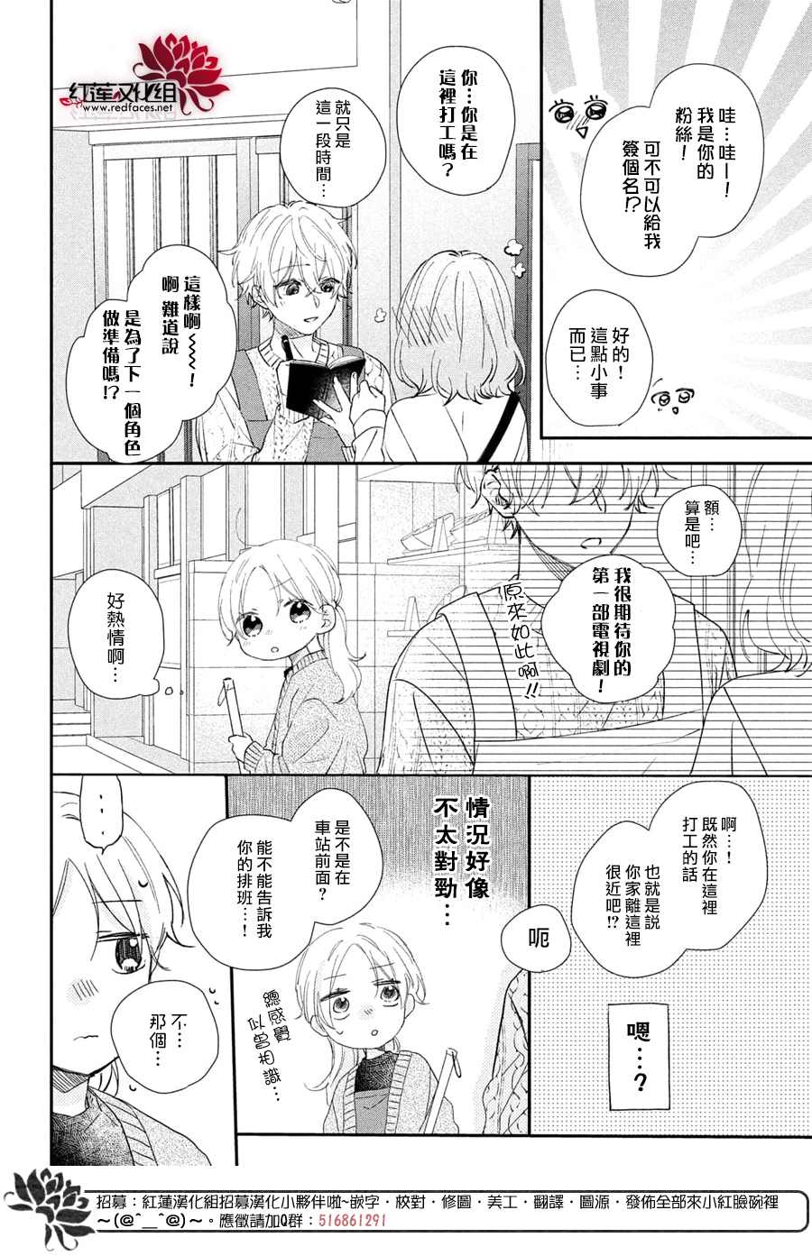 《我才没听说过他这么可爱!!》漫画最新章节第16话免费下拉式在线观看章节第【10】张图片