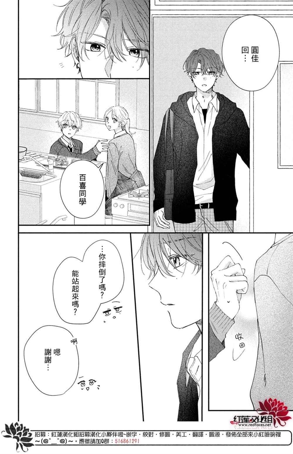 《我才没听说过他这么可爱!!》漫画最新章节第19话免费下拉式在线观看章节第【22】张图片