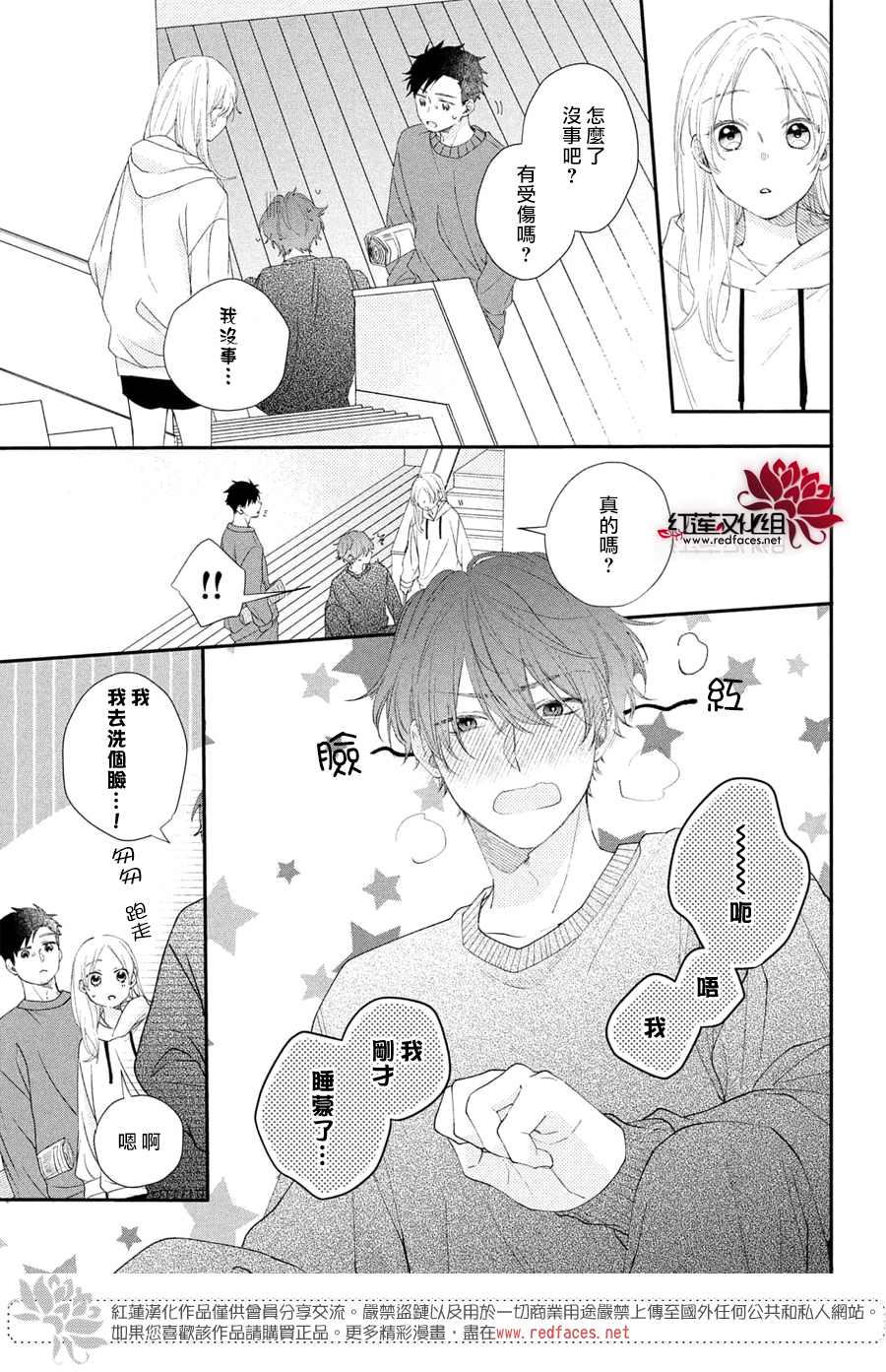 《我才没听说过他这么可爱!!》漫画最新章节第16话免费下拉式在线观看章节第【7】张图片