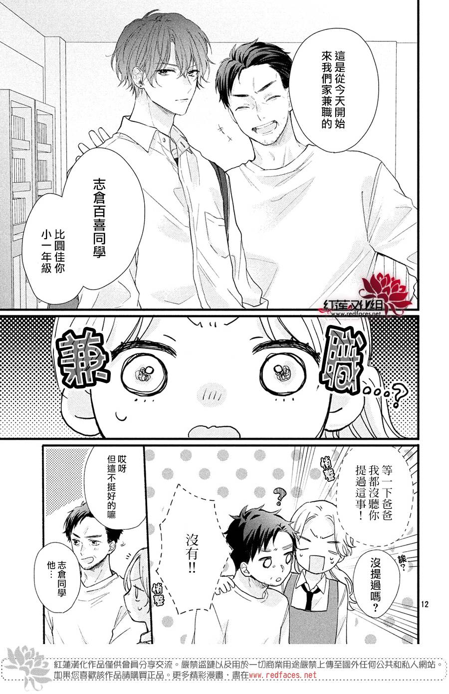 《我才没听说过他这么可爱!!》漫画最新章节第1话 浑身带刺的志仓同学免费下拉式在线观看章节第【13】张图片