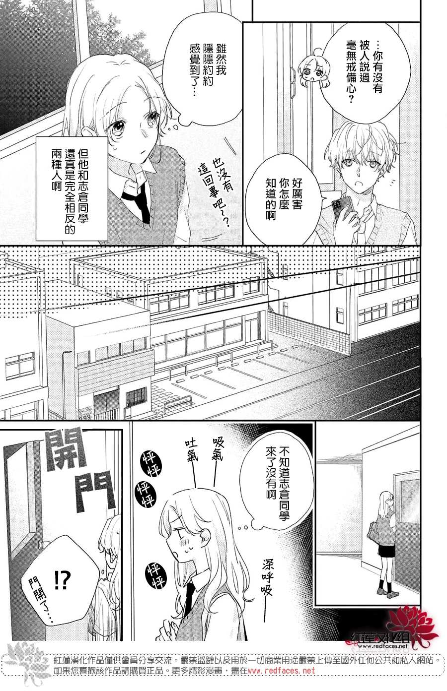 《我才没听说过他这么可爱!!》漫画最新章节第6话 平常的志仓同学免费下拉式在线观看章节第【13】张图片