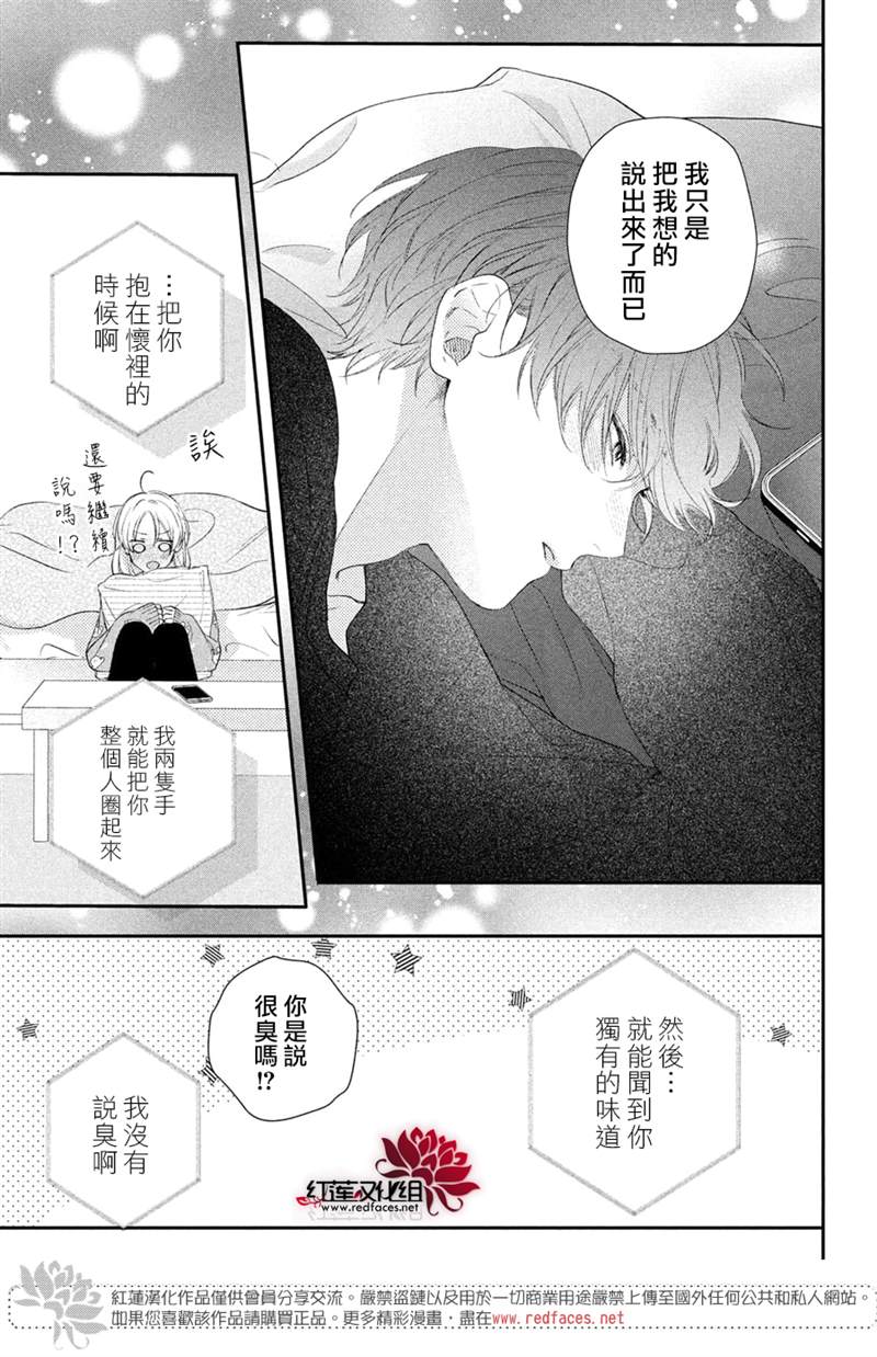 《我才没听说过他这么可爱!!》漫画最新章节第22话免费下拉式在线观看章节第【31】张图片