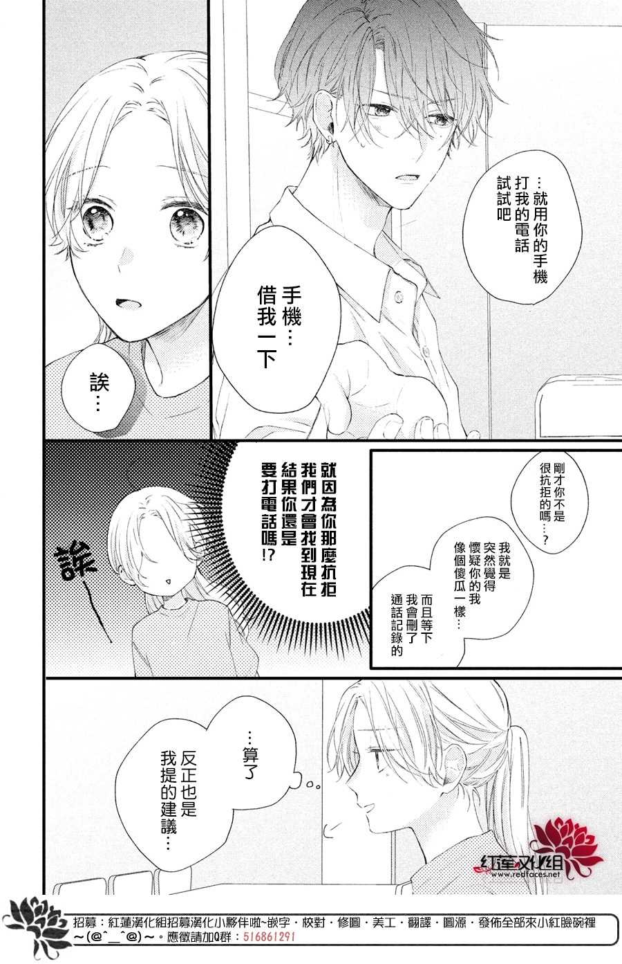 《我才没听说过他这么可爱!!》漫画最新章节第2话 志仓DISTANCE免费下拉式在线观看章节第【32】张图片