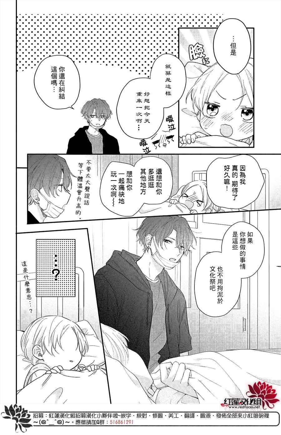 《我才没听说过他这么可爱!!》漫画最新章节第11话免费下拉式在线观看章节第【38】张图片