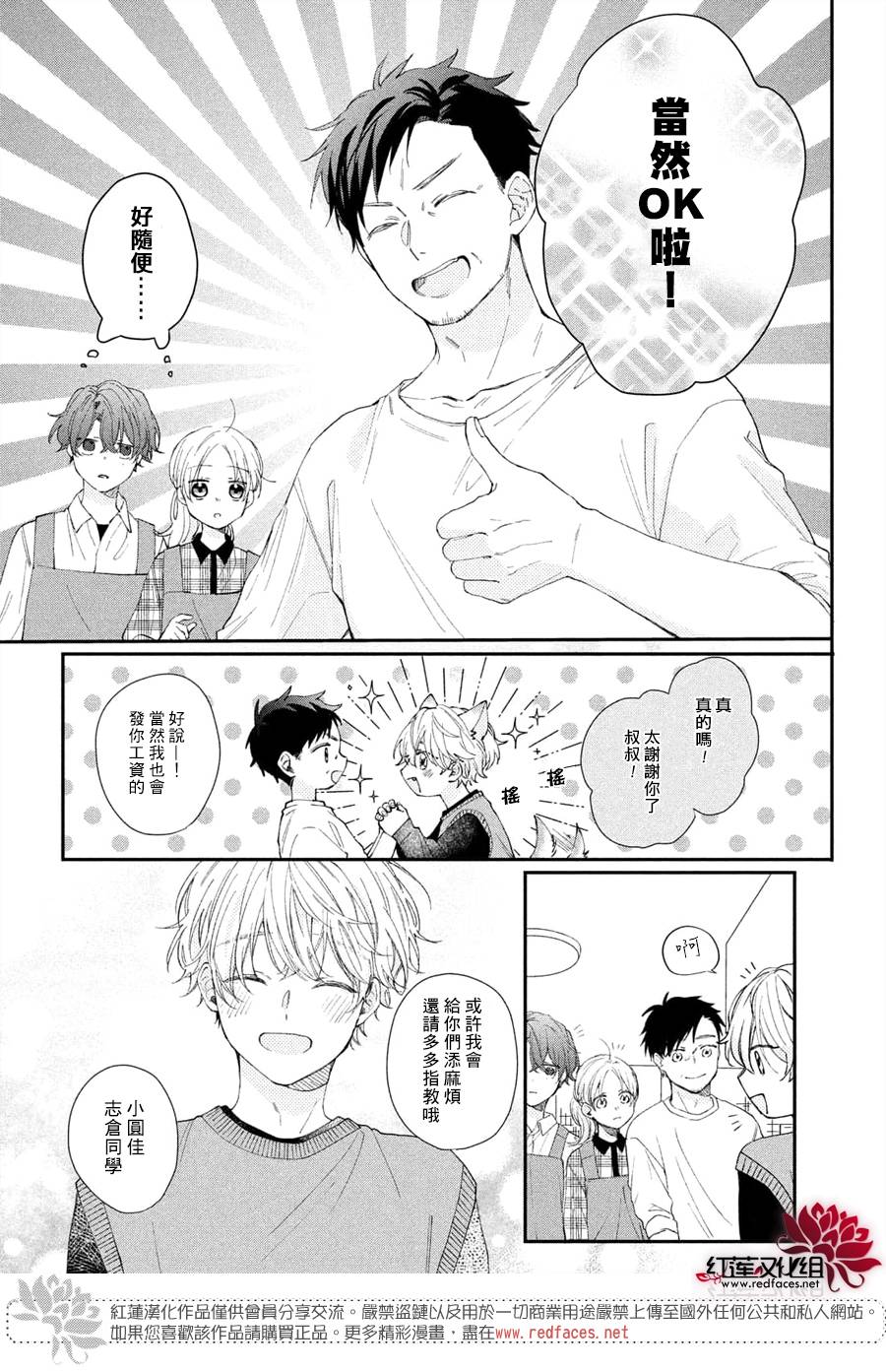 《我才没听说过他这么可爱!!》漫画最新章节第14话 嫉妒的志仓同学免费下拉式在线观看章节第【5】张图片