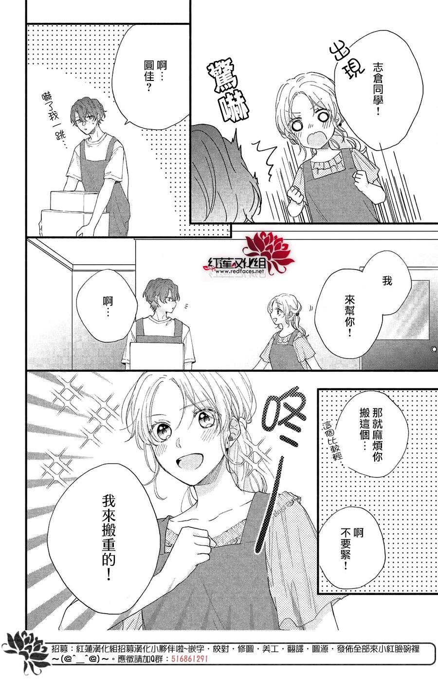 《我才没听说过他这么可爱!!》漫画最新章节第8话 向志仓同学靠近免费下拉式在线观看章节第【26】张图片