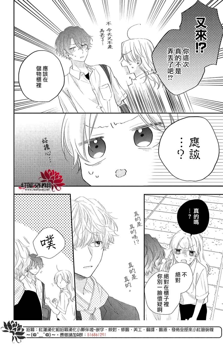 《我才没听说过他这么可爱!!》漫画最新章节第5话 向志仓同学呼唤爱！？免费下拉式在线观看章节第【24】张图片