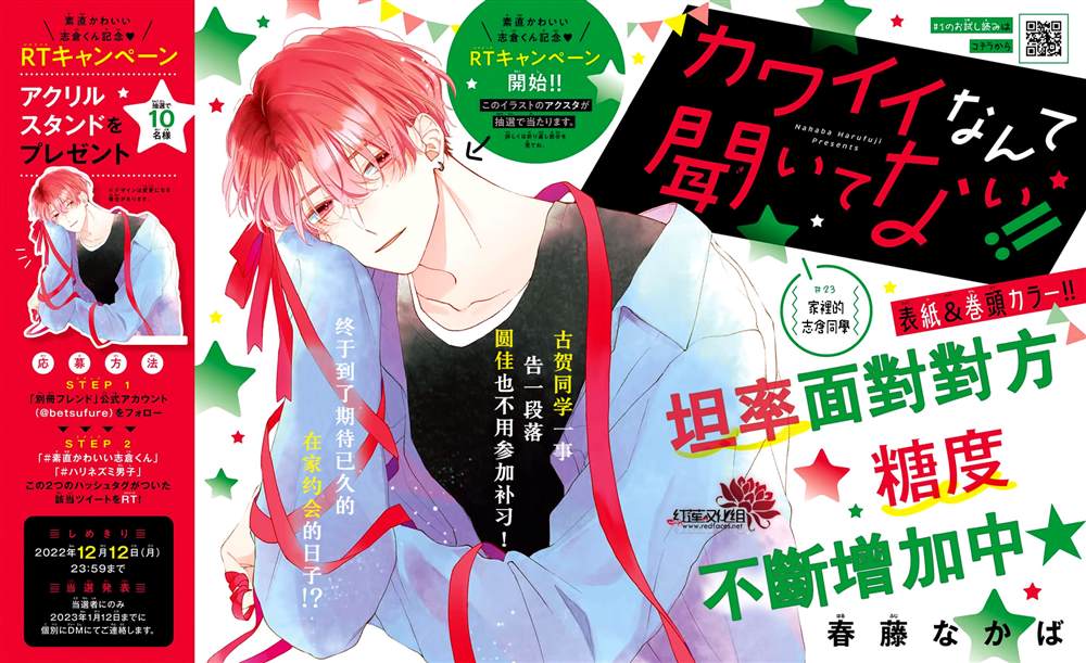 《我才没听说过他这么可爱!!》漫画最新章节第23话免费下拉式在线观看章节第【2】张图片