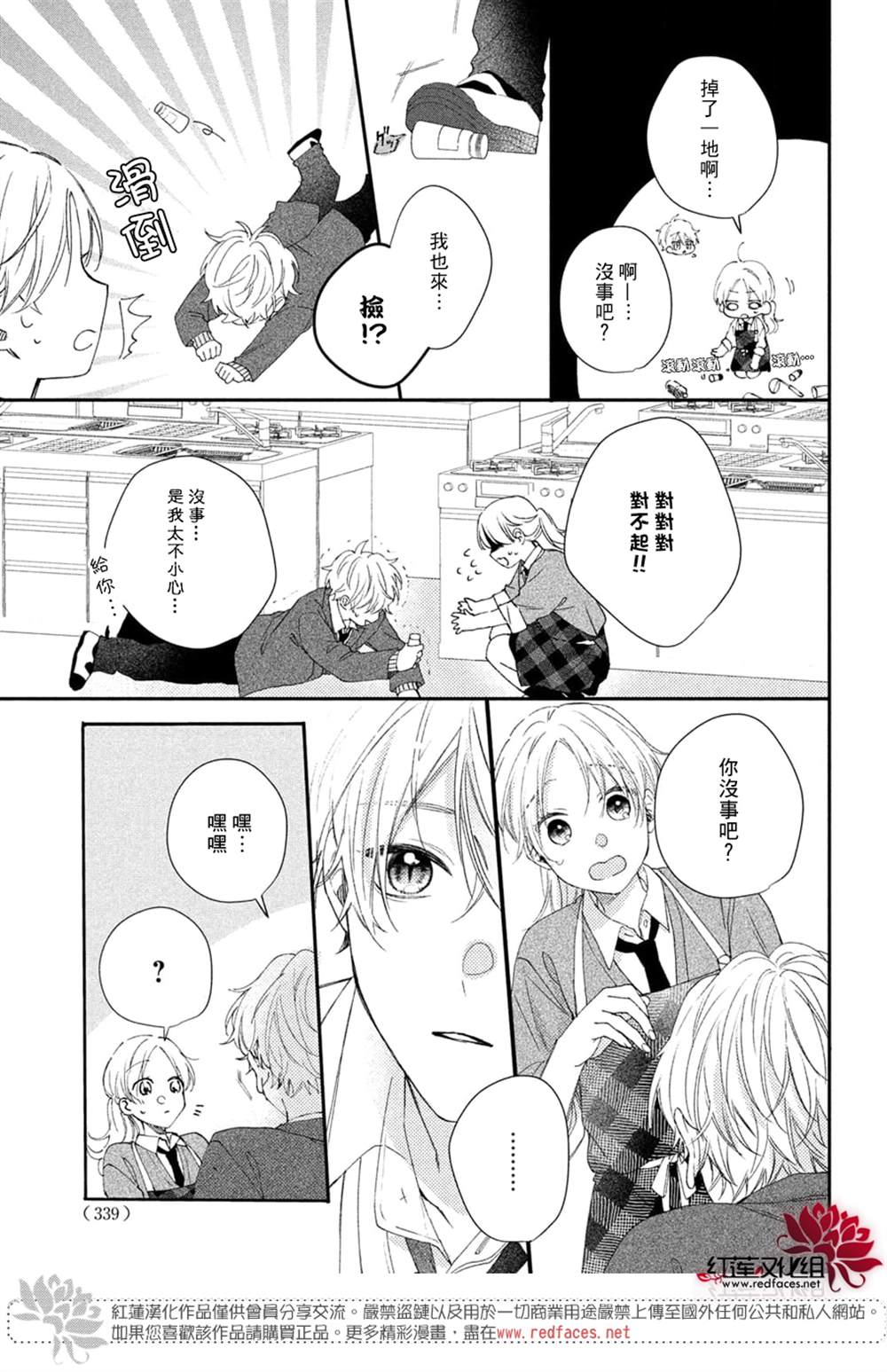 《我才没听说过他这么可爱!!》漫画最新章节第19话免费下拉式在线观看章节第【17】张图片