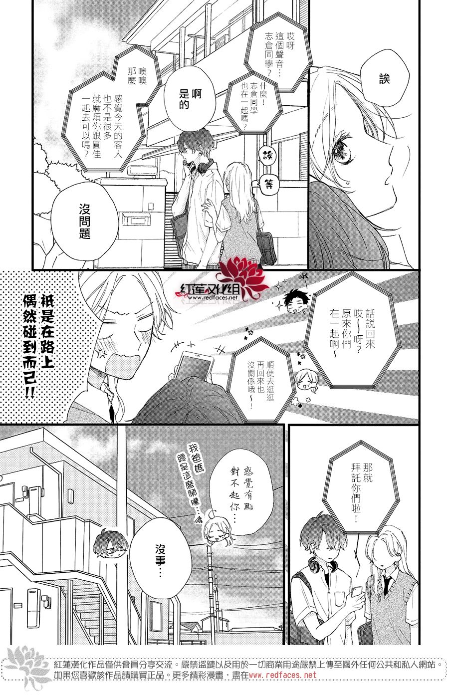 《我才没听说过他这么可爱!!》漫画最新章节第3话 和志仓同学成为朋友免费下拉式在线观看章节第【13】张图片