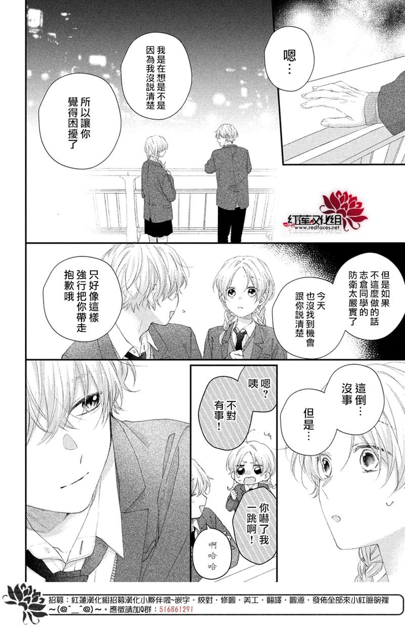 《我才没听说过他这么可爱!!》漫画最新章节第22话免费下拉式在线观看章节第【4】张图片