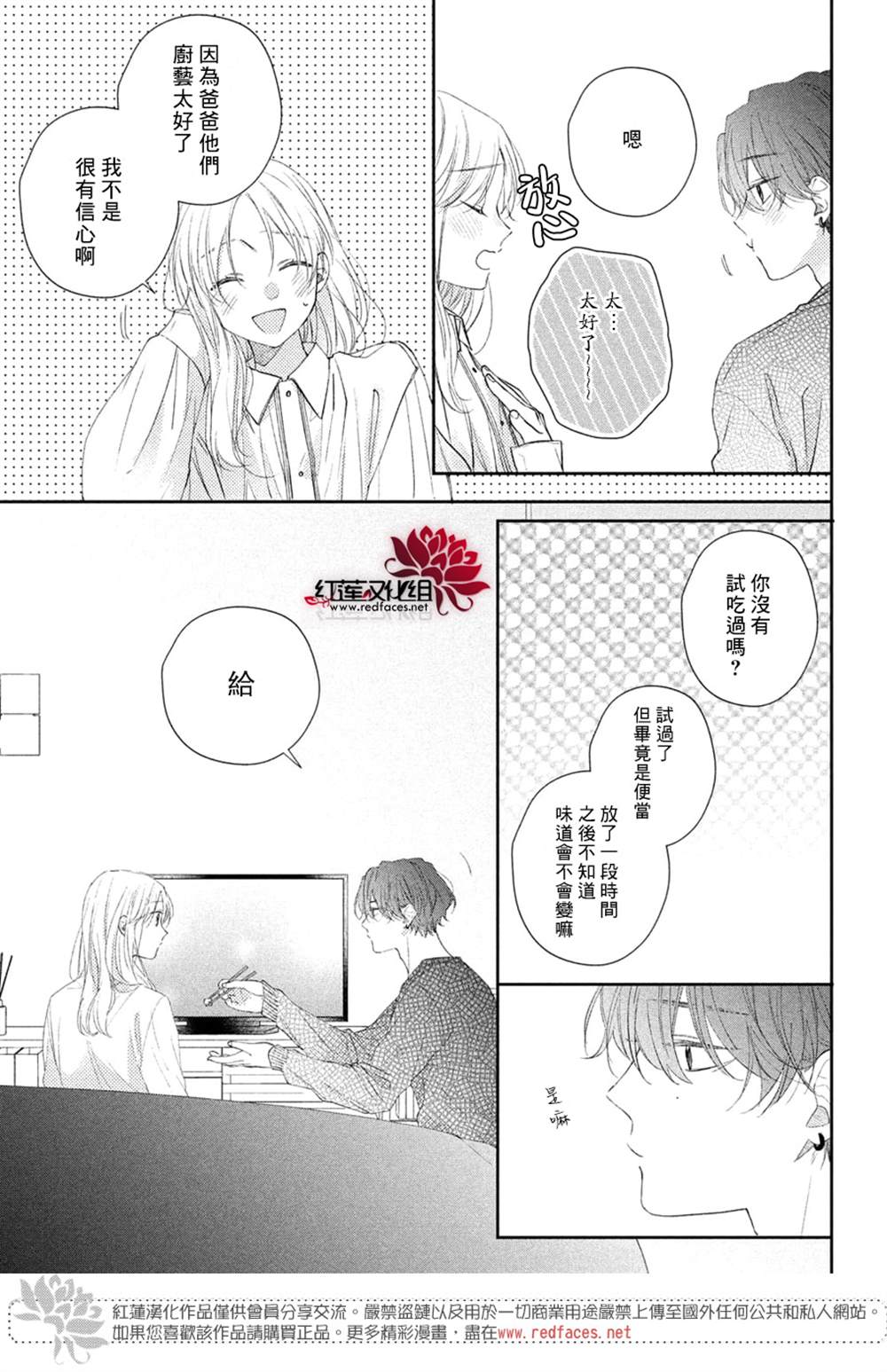 《我才没听说过他这么可爱!!》漫画最新章节第23话免费下拉式在线观看章节第【16】张图片