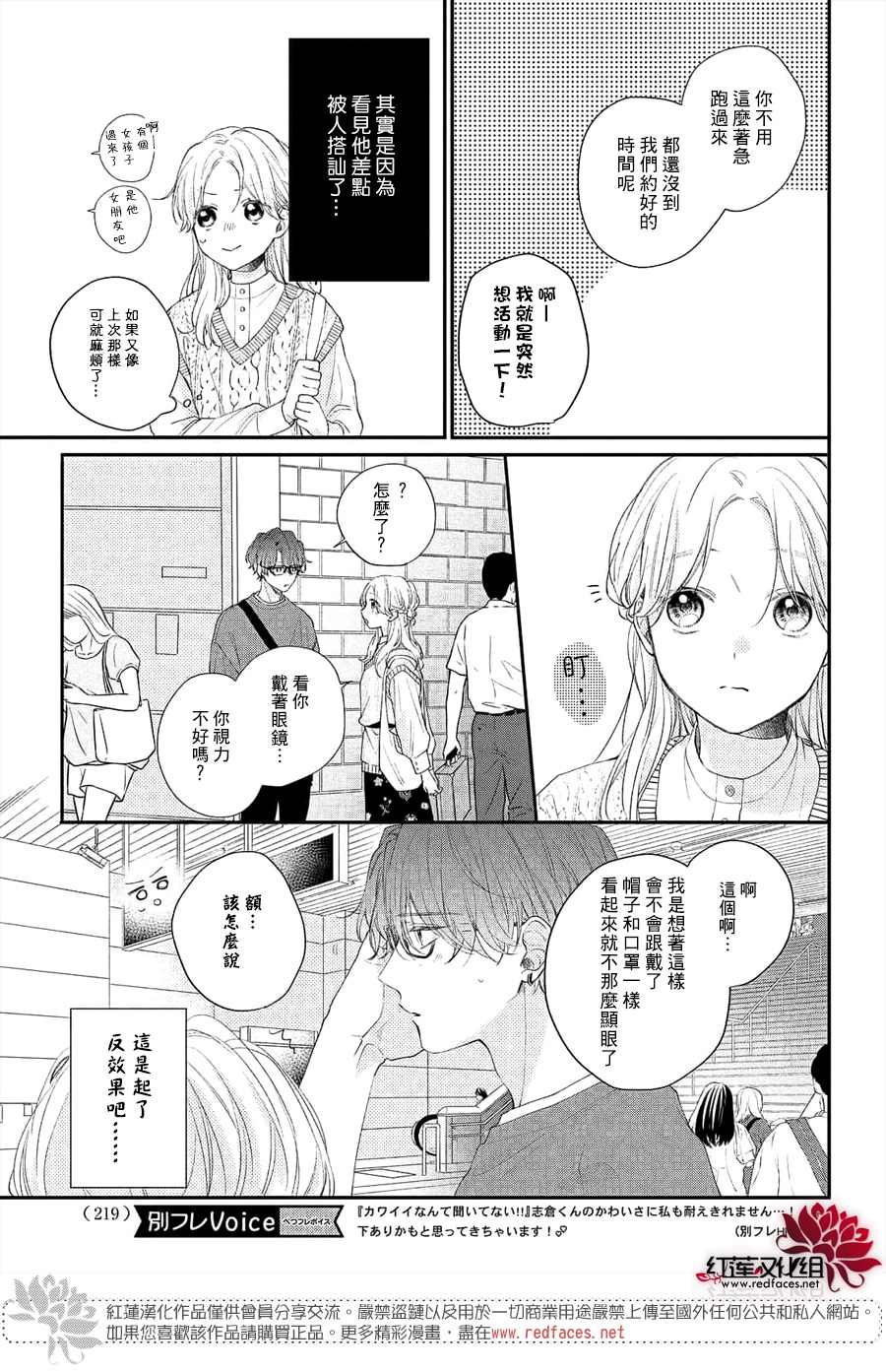 《我才没听说过他这么可爱!!》漫画最新章节第12话 和志仓同学约会免费下拉式在线观看章节第【3】张图片