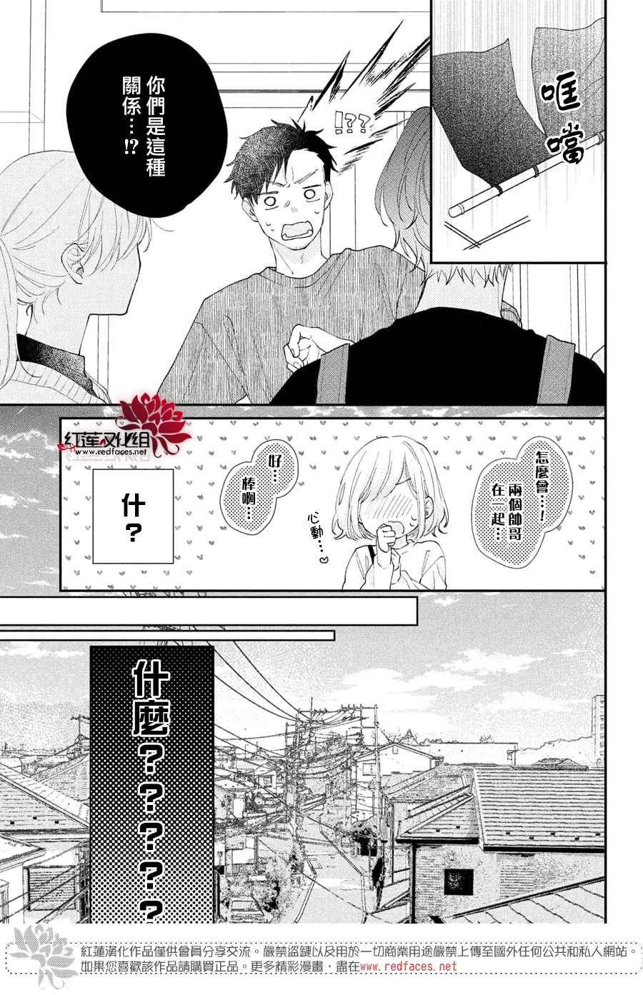 《我才没听说过他这么可爱!!》漫画最新章节第16话免费下拉式在线观看章节第【17】张图片