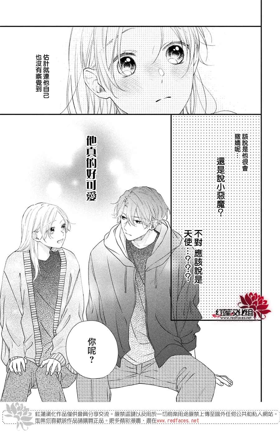 《我才没听说过他这么可爱!!》漫画最新章节第16话免费下拉式在线观看章节第【31】张图片