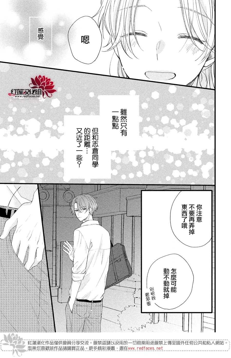 《我才没听说过他这么可爱!!》漫画最新章节第2话 志仓DISTANCE免费下拉式在线观看章节第【37】张图片