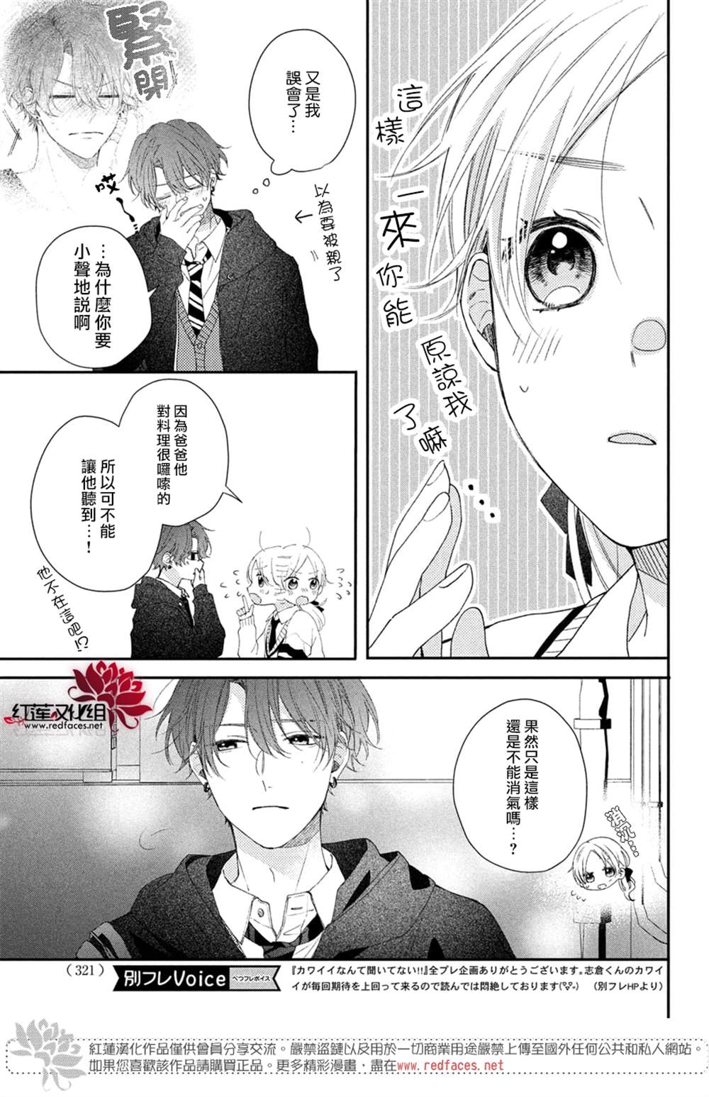 《我才没听说过他这么可爱!!》漫画最新章节第18话免费下拉式在线观看章节第【25】张图片