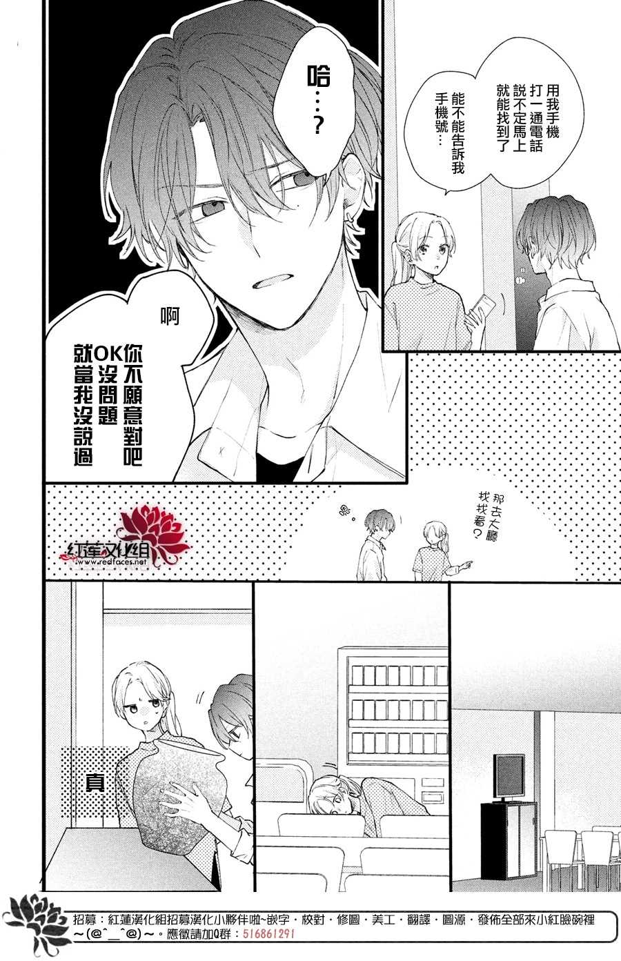 《我才没听说过他这么可爱!!》漫画最新章节第2话 志仓DISTANCE免费下拉式在线观看章节第【24】张图片