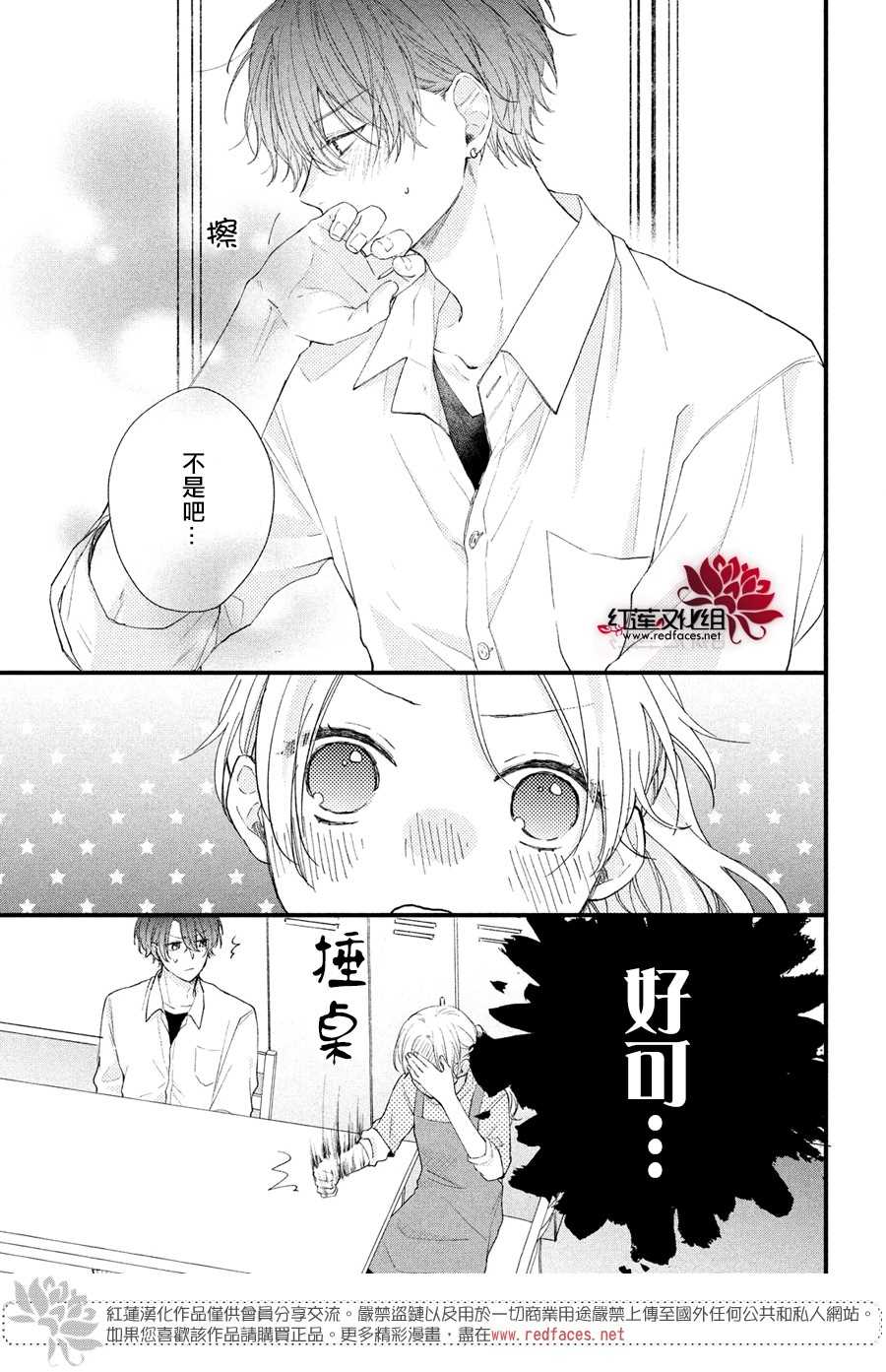 《我才没听说过他这么可爱!!》漫画最新章节第2话 志仓DISTANCE免费下拉式在线观看章节第【15】张图片