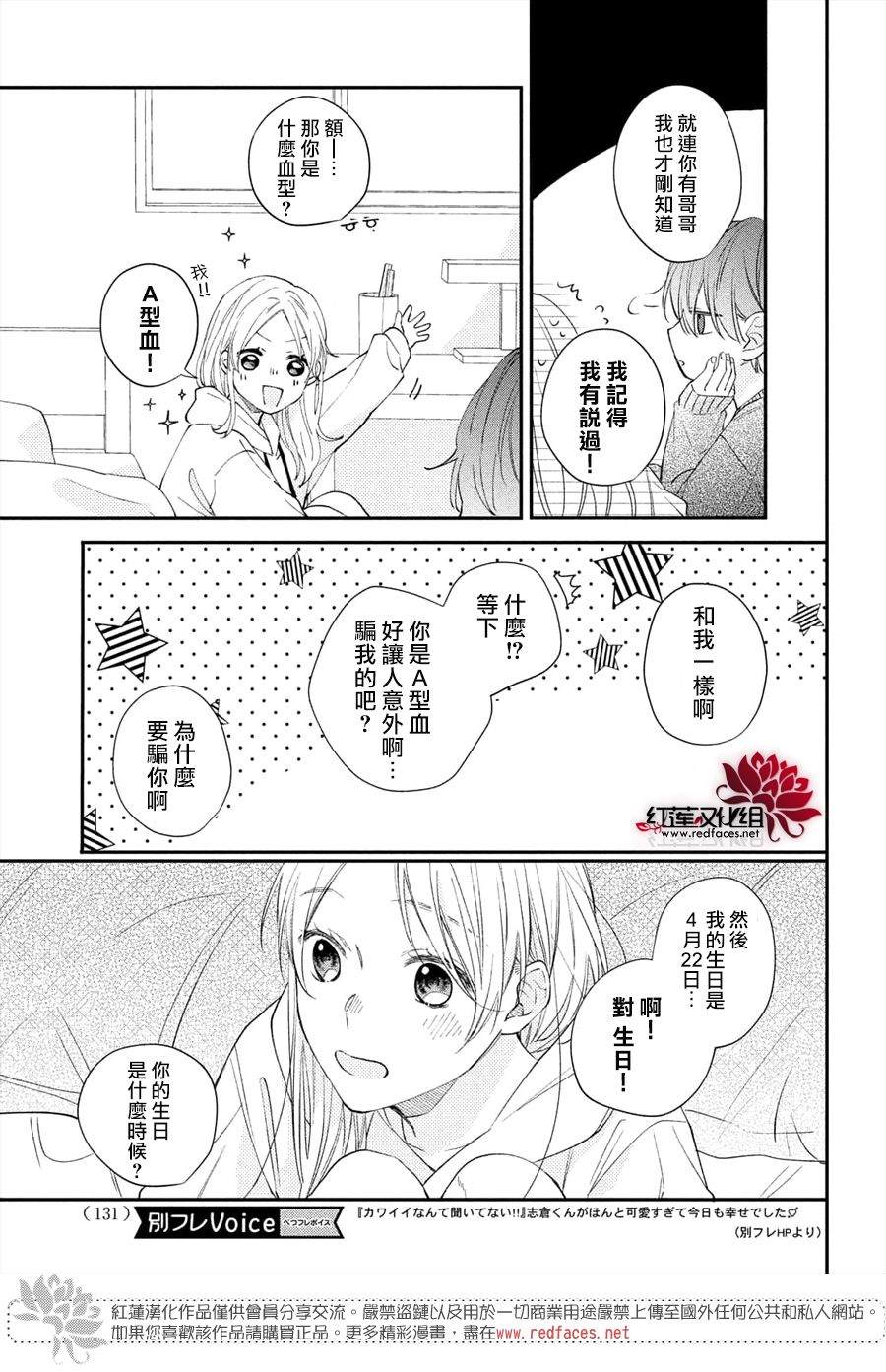 《我才没听说过他这么可爱!!》漫画最新章节第15话 志仓同学和吹风机免费下拉式在线观看章节第【27】张图片