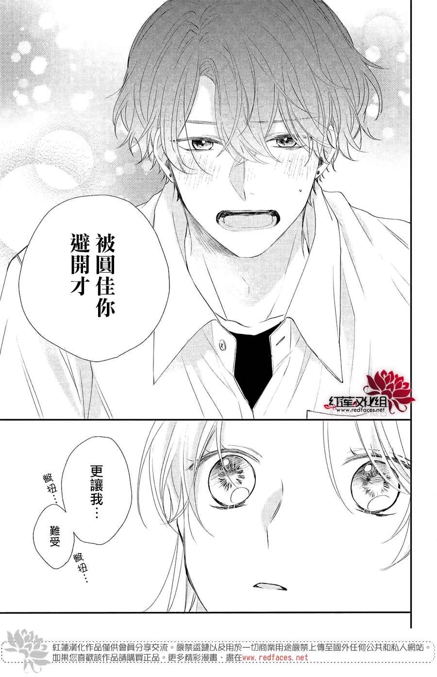 《我才没听说过他这么可爱!!》漫画最新章节第5话 向志仓同学呼唤爱！？免费下拉式在线观看章节第【33】张图片