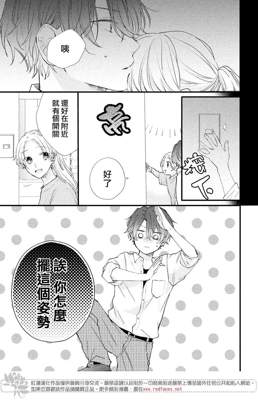 《我才没听说过他这么可爱!!》漫画最新章节第2话 志仓DISTANCE免费下拉式在线观看章节第【29】张图片