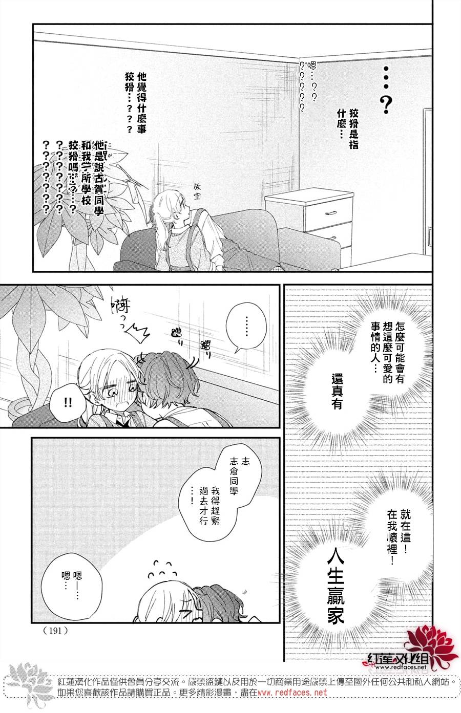 《我才没听说过他这么可爱!!》漫画最新章节第14话 嫉妒的志仓同学免费下拉式在线观看章节第【25】张图片