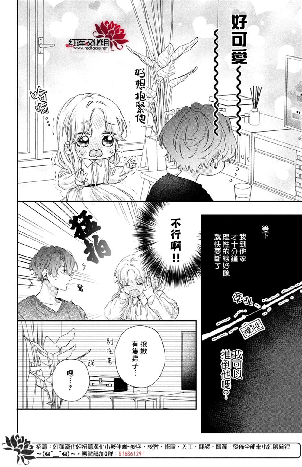 《我才没听说过他这么可爱!!》漫画最新章节第23话免费下拉式在线观看章节第【13】张图片