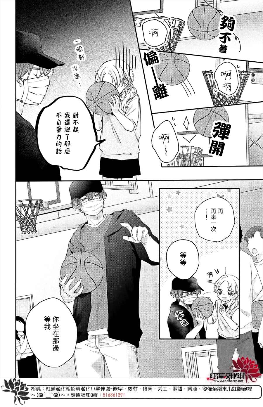 《我才没听说过他这么可爱!!》漫画最新章节第11话免费下拉式在线观看章节第【16】张图片